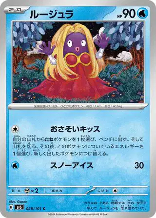 Auction card for Jynx (JP)