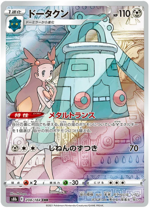 Bronzong