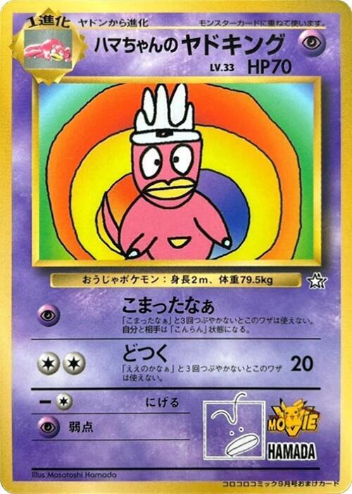 Hama-chan's Slowking Lv.33