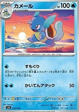 Wartortle