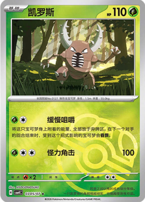 Pinsir