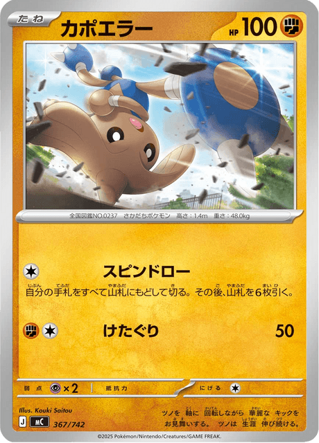 Hitmontop