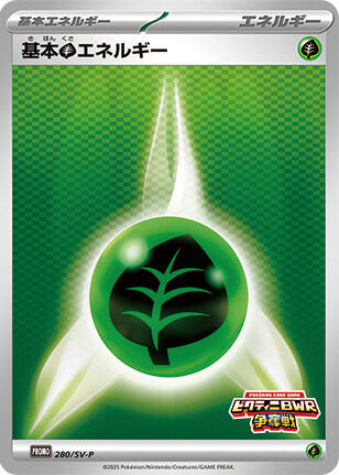 Grass Energy