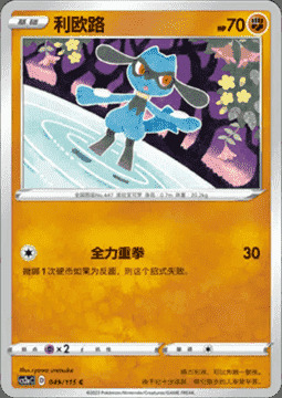 Riolu