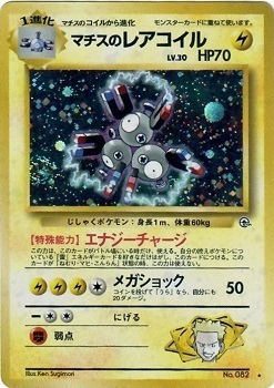 Lt. Surge's Magneton Lv.30