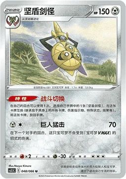 Aegislash