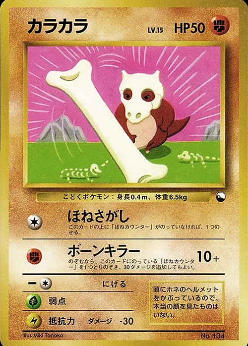 Cubone Lv.15