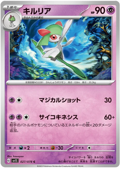 Kirlia