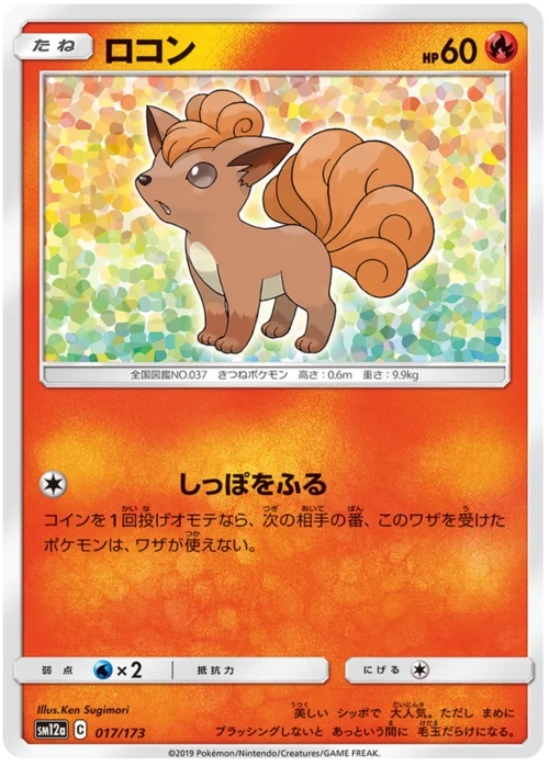 Vulpix