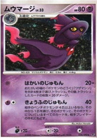 Mismagius Lv.33