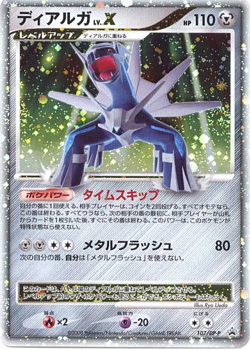 Dialga Lv.X