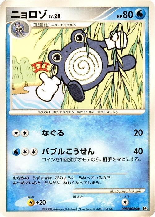 Poliwhirl Lv.28