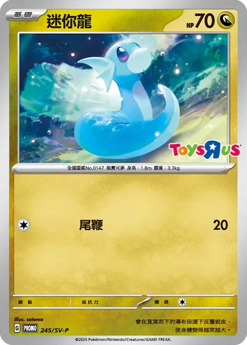 Dratini