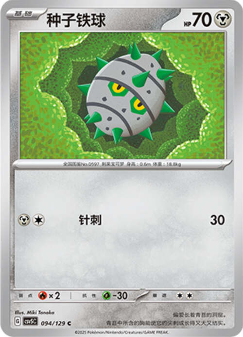 Ferroseed
