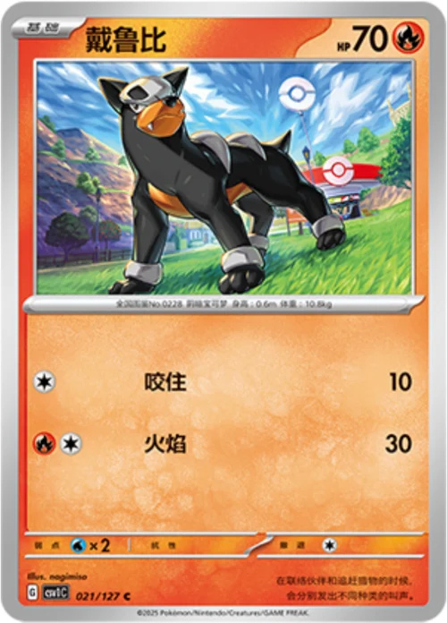 Houndour