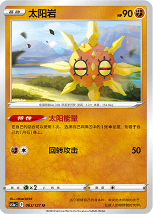 Solrock