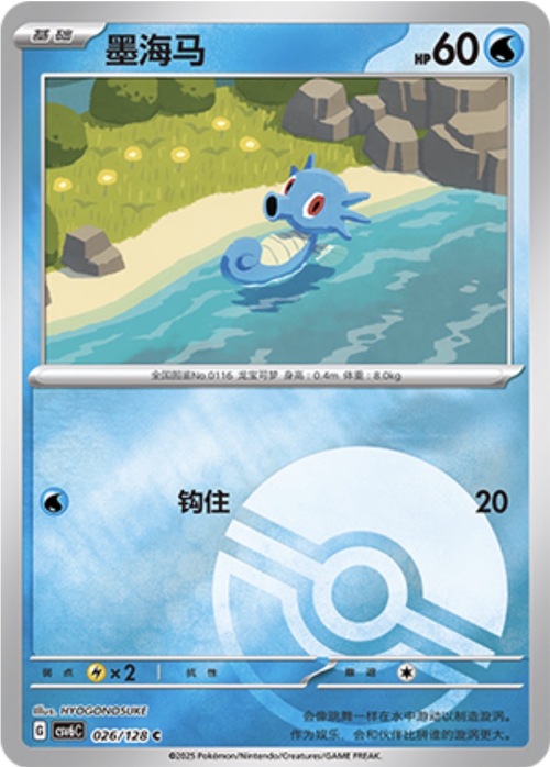 Horsea