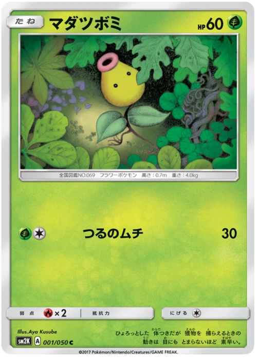 Bellsprout