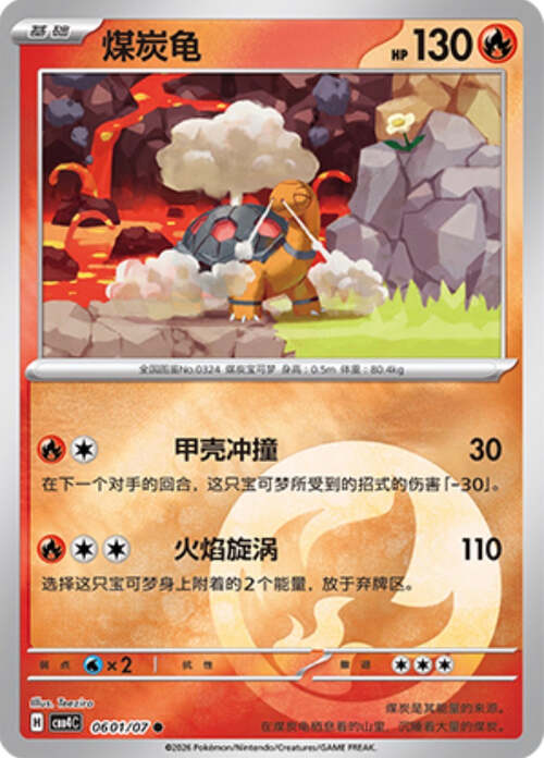 Torkoal