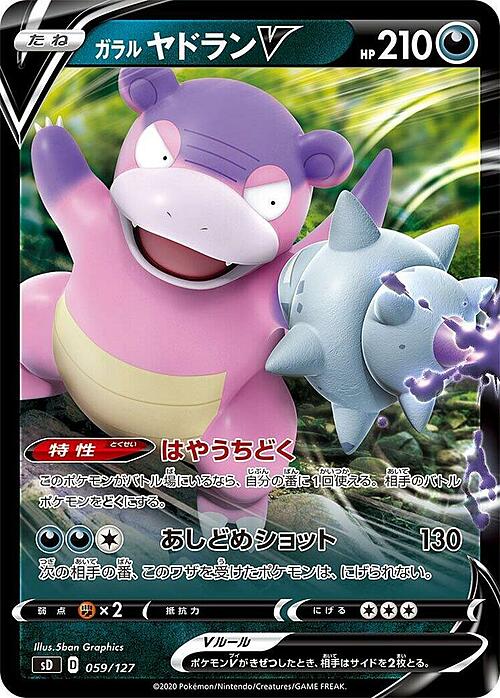 Galarian Slowbro V