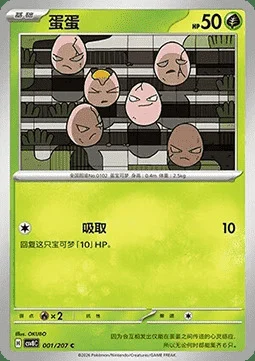 Exeggcute
