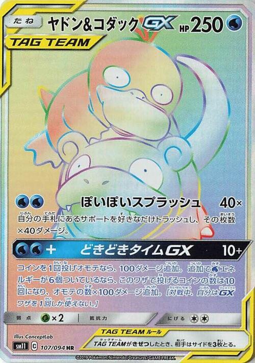Slowpoke & Psyduck Tag Team GX