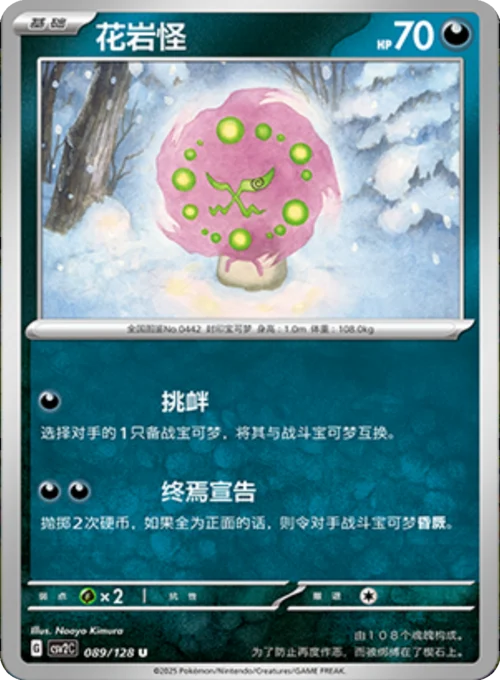 Spiritomb
