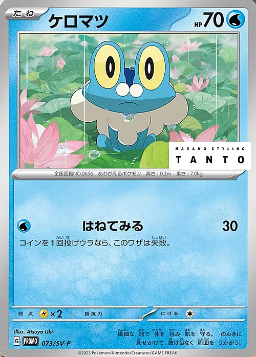 Froakie