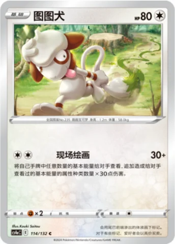 Smeargle