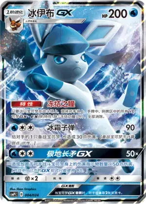 Glaceon GX
