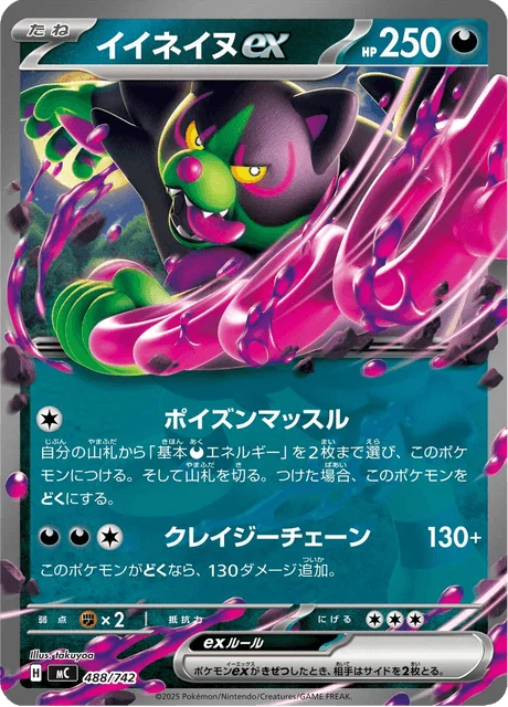 Okidogi ex