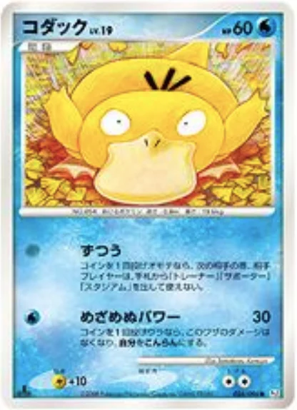 Psyduck Lv.19