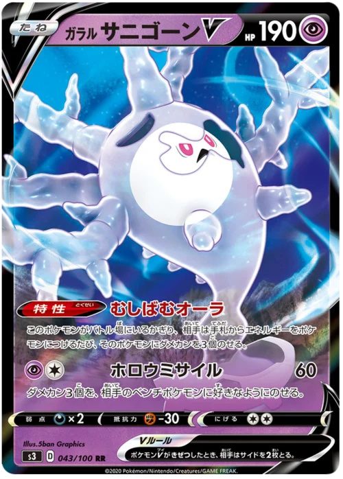 Galarian Cursola V