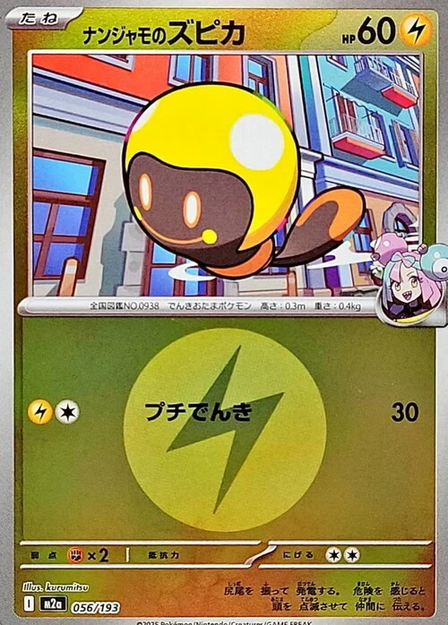 Iono's Tadbulb