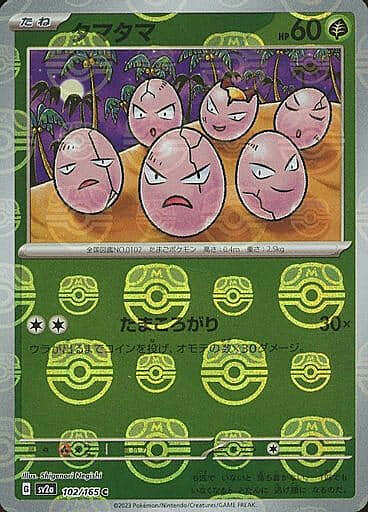 Exeggcute