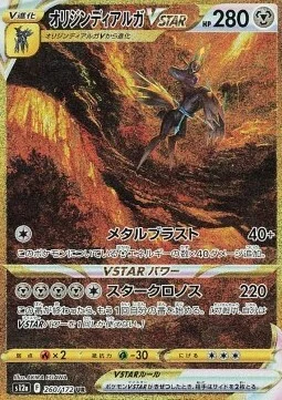 Origin Forme Dialga VSTAR