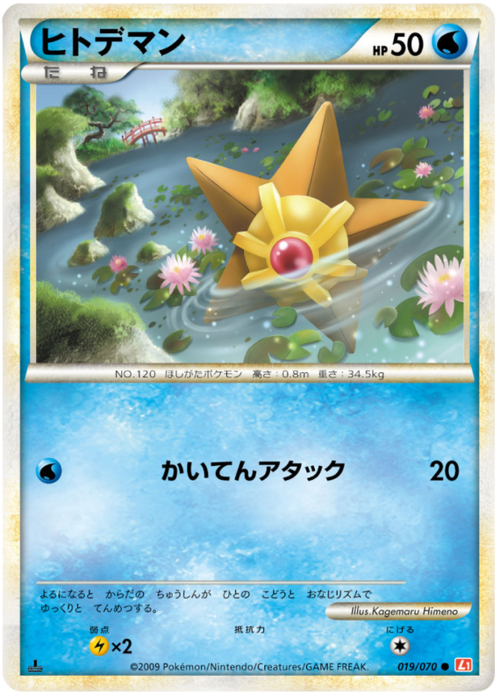Staryu