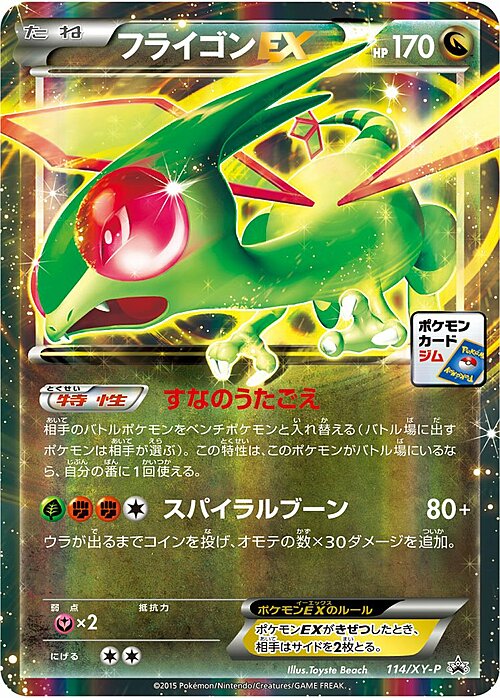 Flygon ex