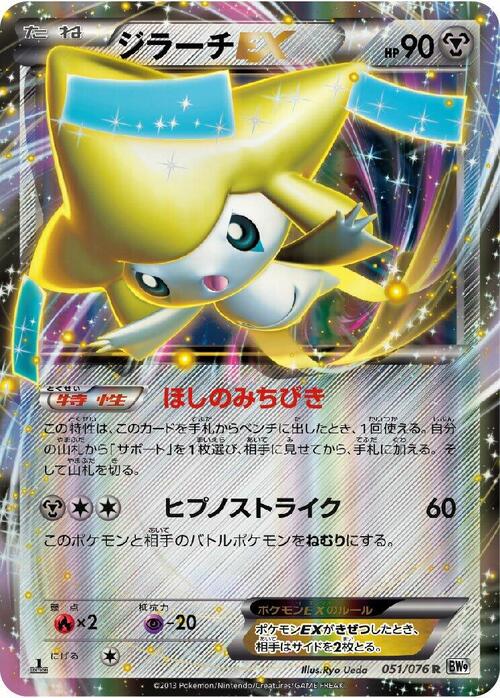 Jirachi ex
