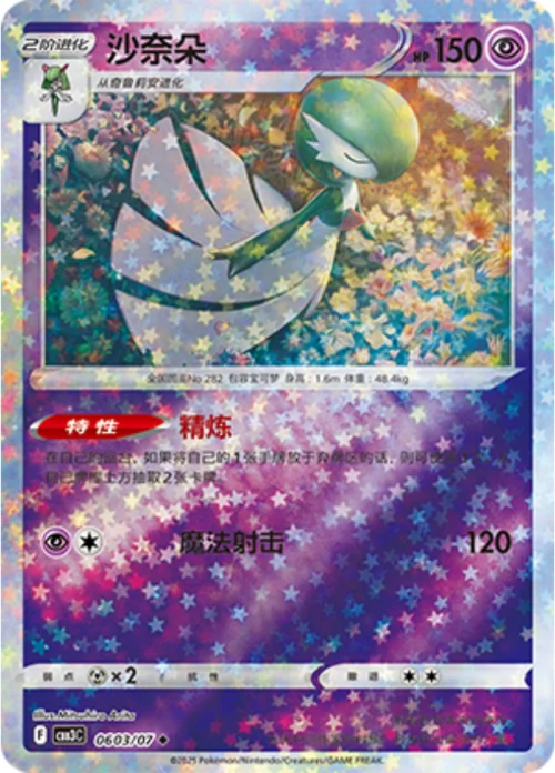 Gardevoir