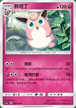 Wigglytuff