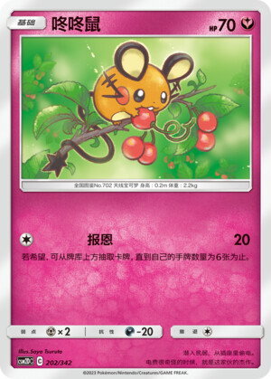 Dedenne