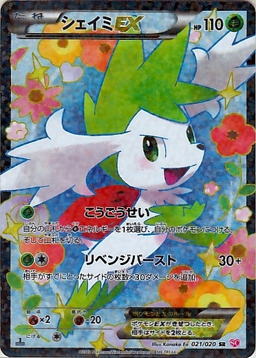 Shaymin ex
