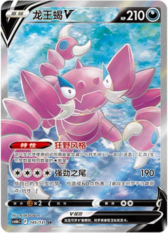 Drapion V