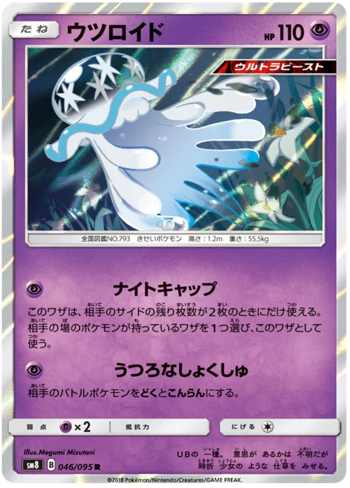 Nihilego