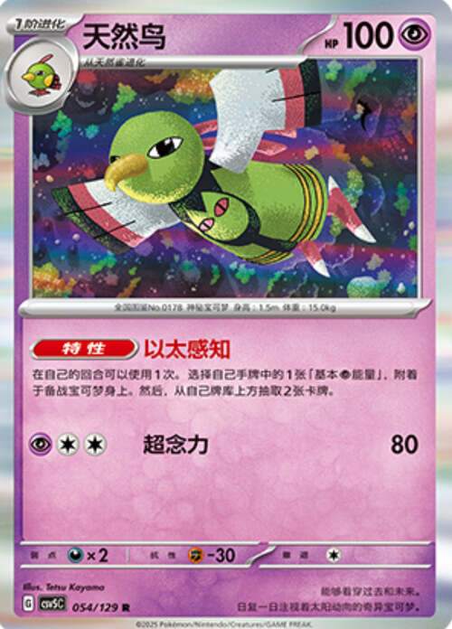 Xatu