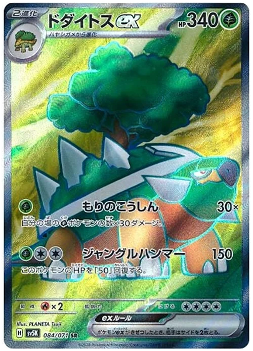 Torterra ex