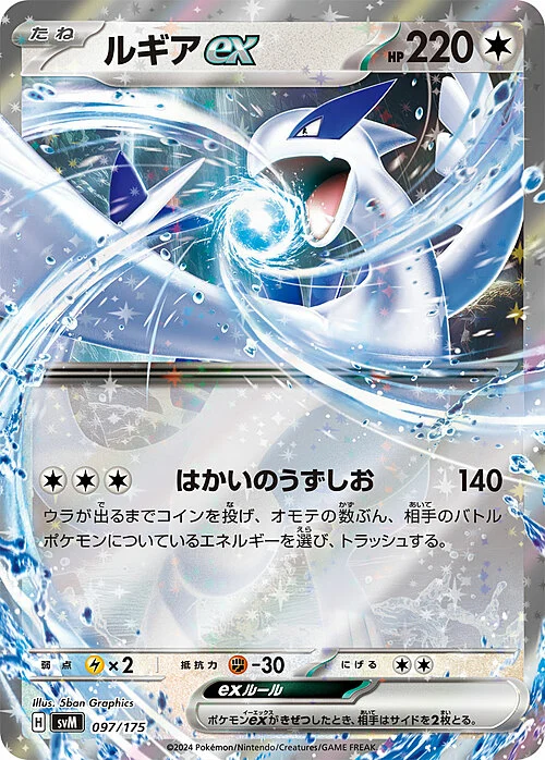 Auction card for Lugia ex