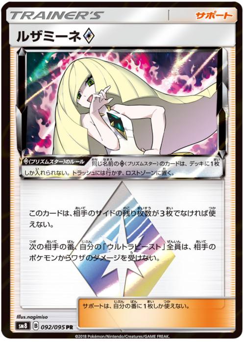 Lusamine ◇ Prism Star