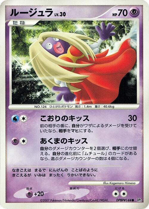 Jynx Lv.30